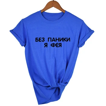 Vasarą Moterys Tshirts su rusijos Užrašai Harajuku Juokinga trumpomis Rankovėmis Apvalios Kaklo Moterų marškinėliai Estetinės Camisetas Mujer