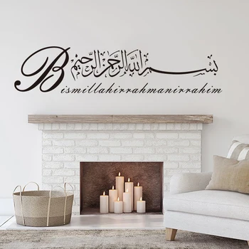 Didelis Bismillah Arabų Musulmonų Ir Islamo Kaligrafija Siena Lipdukas Gyvenimo Kambario, Miegamasis Bismillah Musulmonų Islamo Religijos Sienos Lipdukas