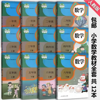 Naujas Atvykimo Kinijos pirminio matematikos vadovėlis Kinijos matematikos knygas vaikams, Vaikams nuo 1 lygio iki 6,12 knygų rinkinys