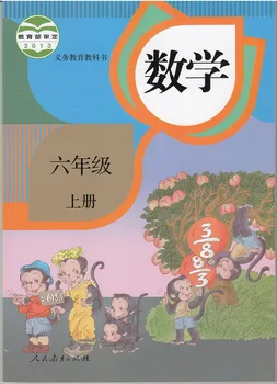 Naujas Atvykimo Kinijos pirminio matematikos vadovėlis Kinijos matematikos knygas vaikams, Vaikams nuo 1 lygio iki 6,12 knygų rinkinys