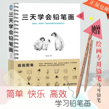 Naujas kinijos knygos Trijų dienų išmoksite piešimo pieštuku Eskizas pamoka knyga Ranka stick pav Pagrindai knyga Su dviem pieštukas