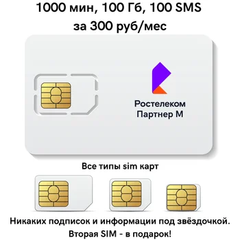 SIM kortelės Rostelecom partneris m: 100 GB 3G/4G, 1000 min visame Rusija
