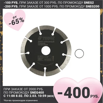 Deimantinis pjovimo diskas TUNDRA, plonas, segmentas, sausas supjaustyti, 125 х 1.4 22 mm 3005529 pjauti Įrankiai